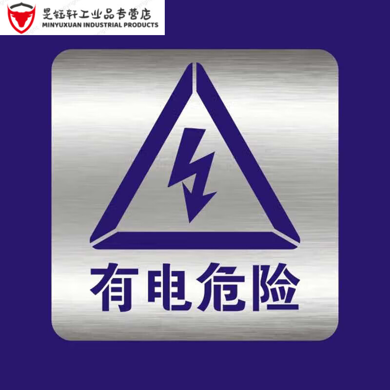 小心台阶井盖镂空字电力工地工厂车间安全警告标识喷漆板 有电危险