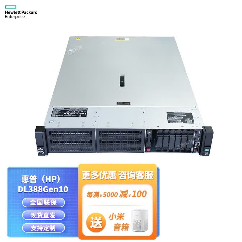惠普（HP）DL388Gen10/DL380G10 HPE 2U机架式服务器主机 2颗至强4214R/24核2.4G CPU双电源 64G内存+4块1.2TB 10K SAS硬盘怎么样,好用不?