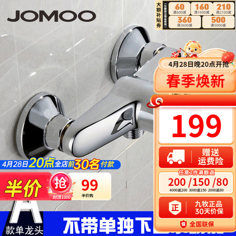 九牧(jomoo)精铜淋浴花洒套装冷热水龙头混水阀花洒喷头家用淋浴分体