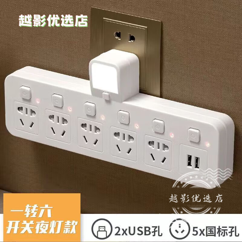 公牛电器家用插排无线一转多功能不带线插头转换器带usb插座面板多孔 白色一转六带小夜灯+USB白色一