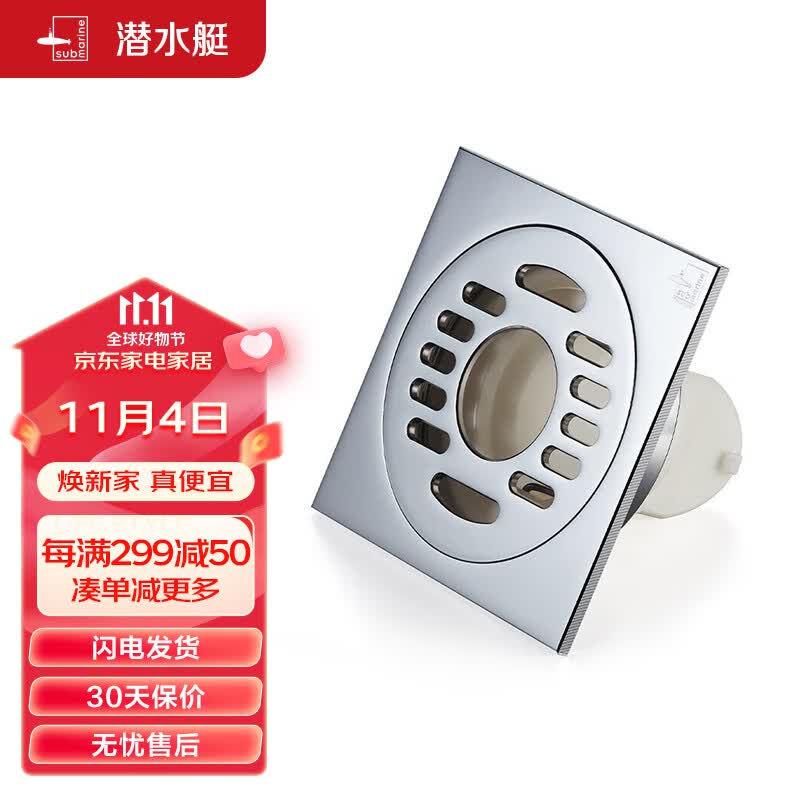 潜水艇（Submarine）TF50-10X 洗衣机多用四防地漏 自动密封 铜镀铬镜面50管径属于什么档次？
