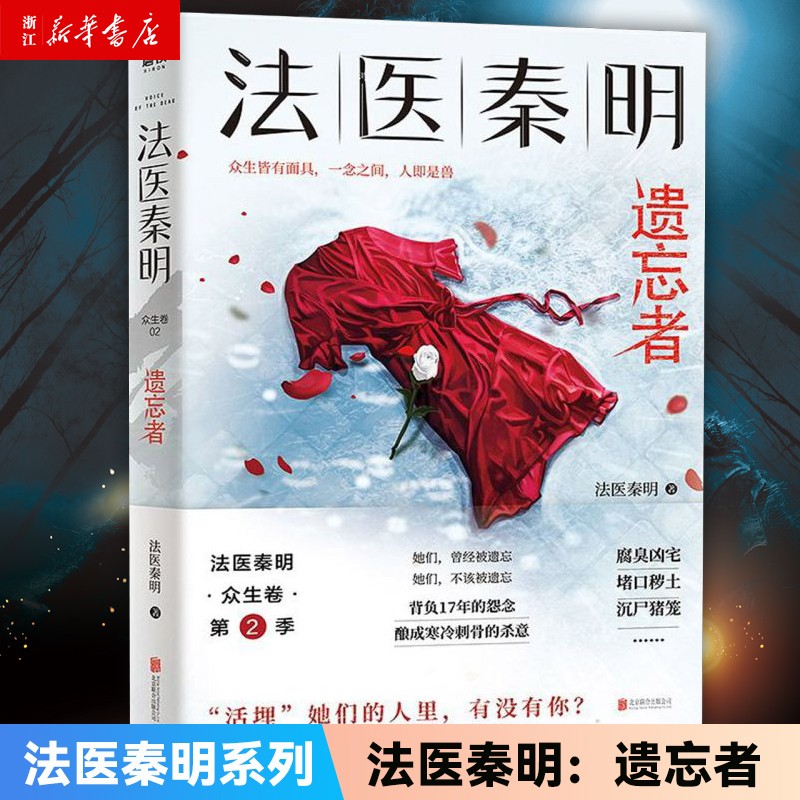 法医秦明遗忘者