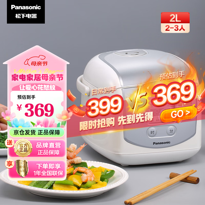 Panasonic 松下 SR-DX071-W 电饭煲 2L 白色