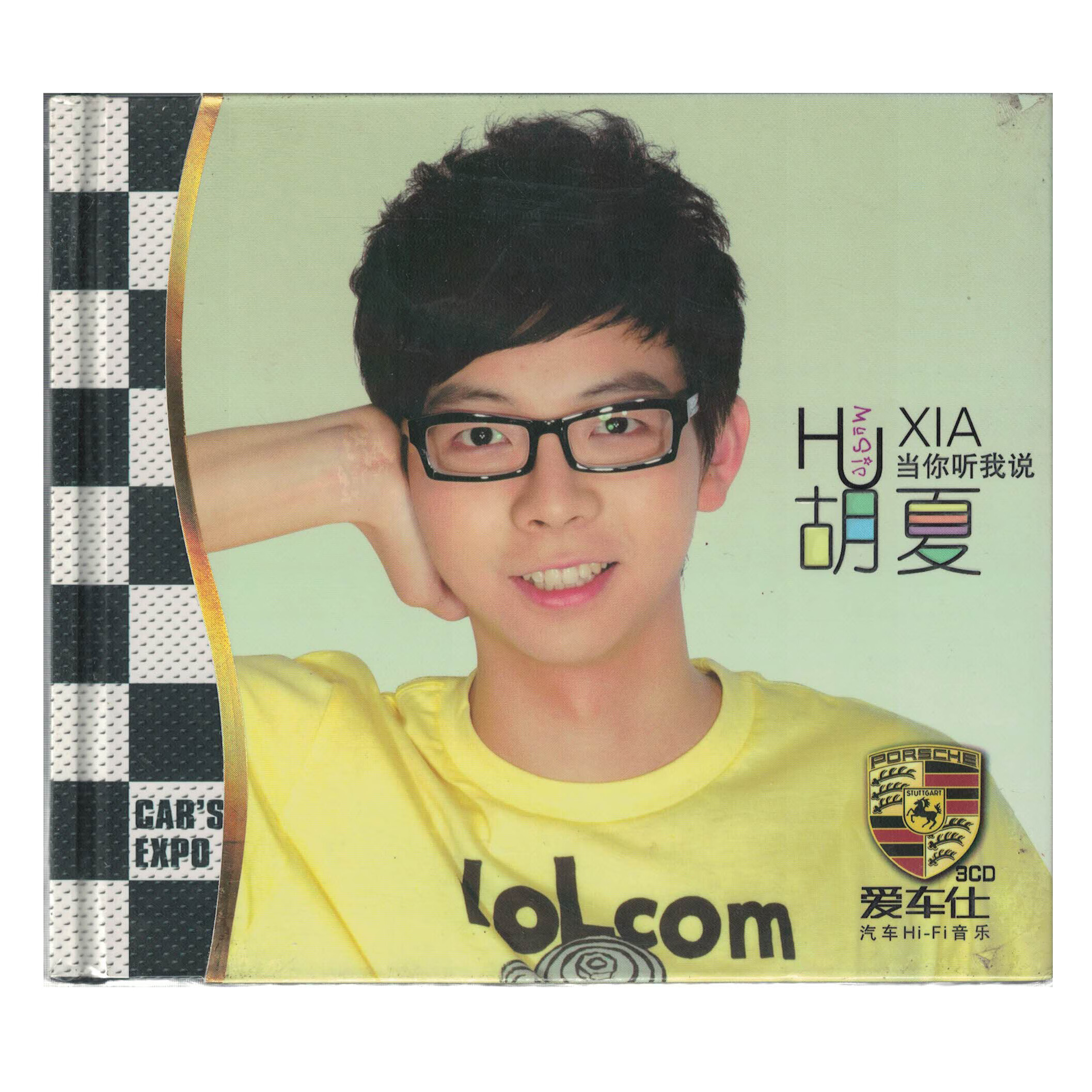 胡夏 当你听说我 经典流行歌曲专辑 爱车仕 汽车hifi音乐cd3碟装