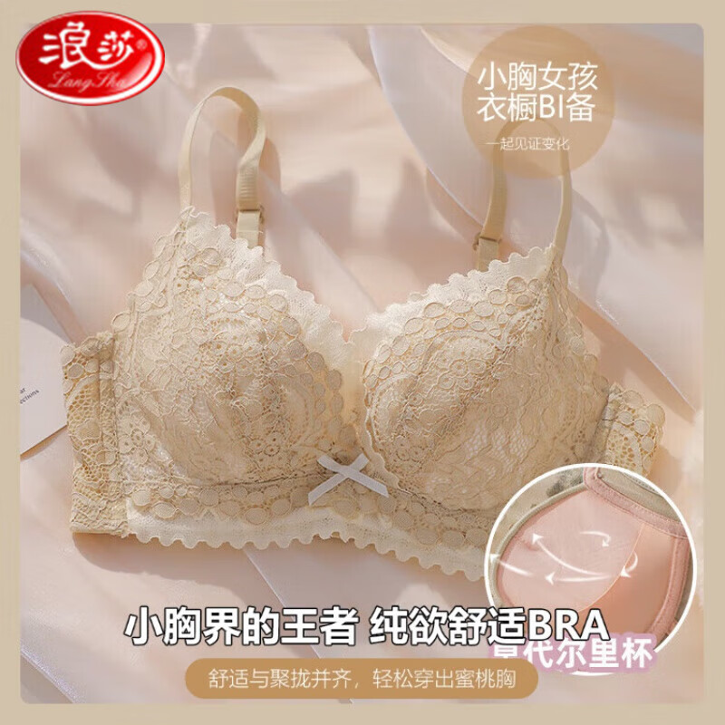 浪莎内衣女士聚拢小胸无钢圈收副乳防下垂性感蕾丝文胸罩套装 茶白色