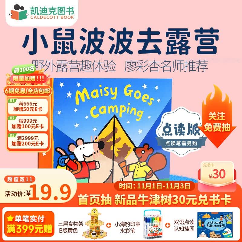 凯迪克图书 点读版小鼠波波去露营 Maisy Goes Camping 3-7岁送音频平装#英文原版绘本属于什么档次？