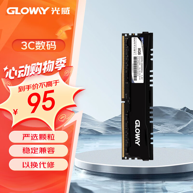 光威（Gloway）8GB DDR4 2666 台式机内存条 悍将系列