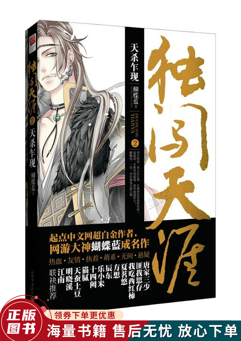 独闯天涯2·天杀乍现