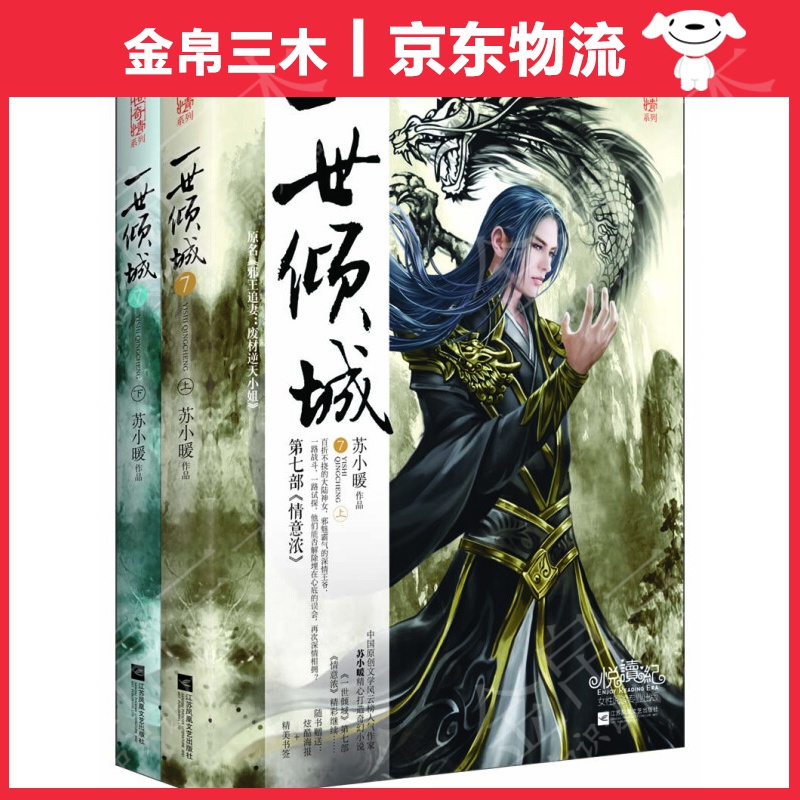 一世倾城7：情意浓（上下）
