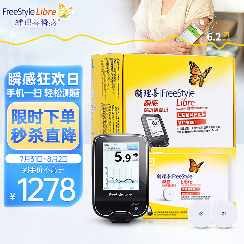 雅培家用血糖仪:瞬感动态监测血糖1+2型检测仪