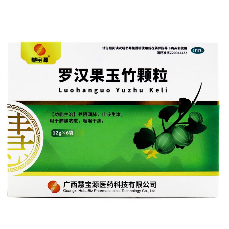 慧宝源 罗汉果玉竹颗粒 12g*6袋/盒养阴润肺 止渴生津 肺燥咳嗽 咽喉