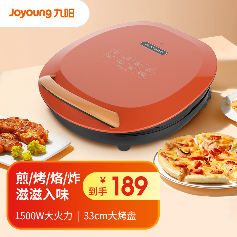 九阳（Joyoung）电饼铛家用多功能双面悬浮加热大直径33cm煎饼机烙饼煎烤机早餐机J3