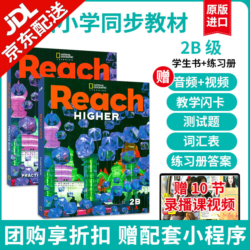 【麦凯思图书】原版美国国家地理出版社Reach Higher 儿童学生书鲸鱼外教美国教材英语练习册外教教辅 2B级别学生书+练习册+小程序 赠10节录播课