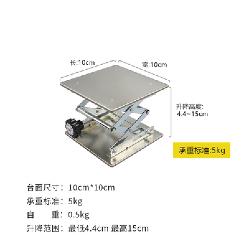 丞家实验室用升降台手动不锈钢 100 150 200 250 300mm小型升降平台
