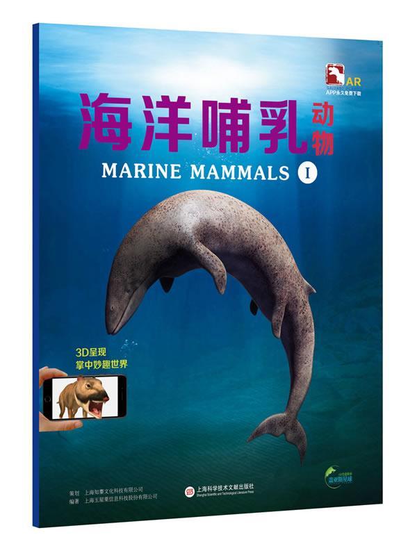 包邮：海洋哺乳动物:Ⅰ童书水生动物海洋动物少年读物 图书