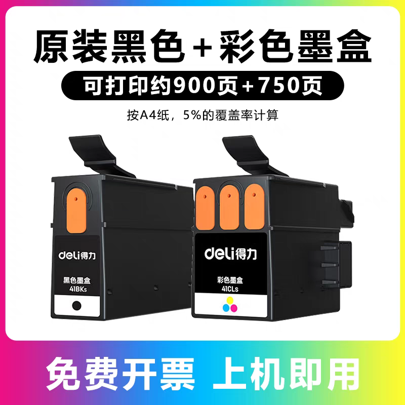 印象美适用得力C411Ws C412Ws C416Ws C419Ws彩色墨水盒41CLs 41BKs黑色 【黑色+彩色】套装