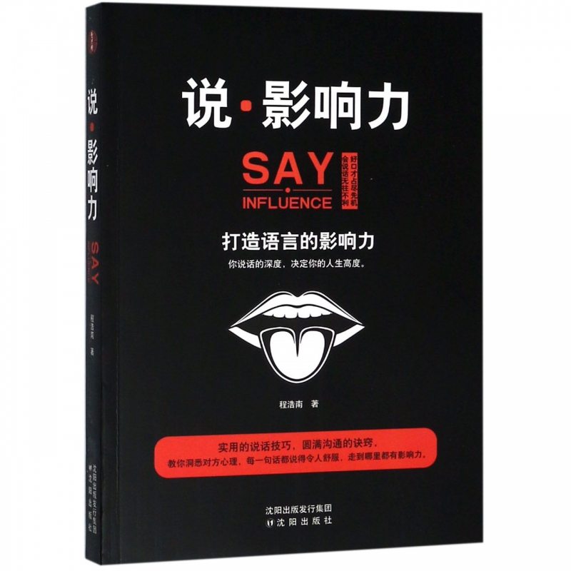 说影响力