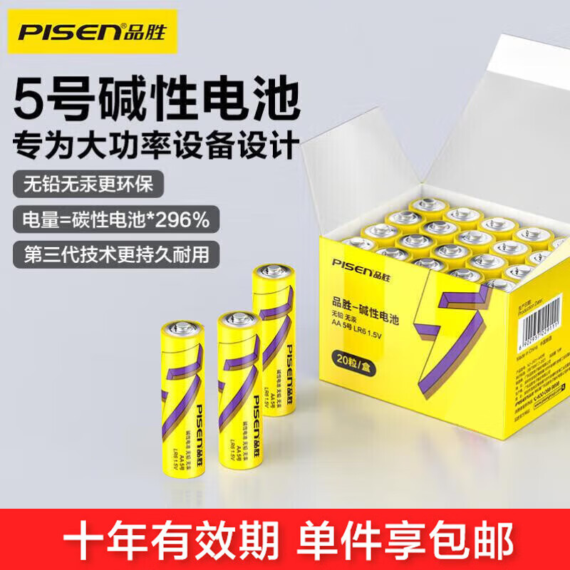 品胜5号7号电池碱性干电池适用于游戏手柄/空调/遥控器/儿童玩具/闹钟/耳温枪/血糖仪/血压计/鼠标 5号碱性电池 20粒装