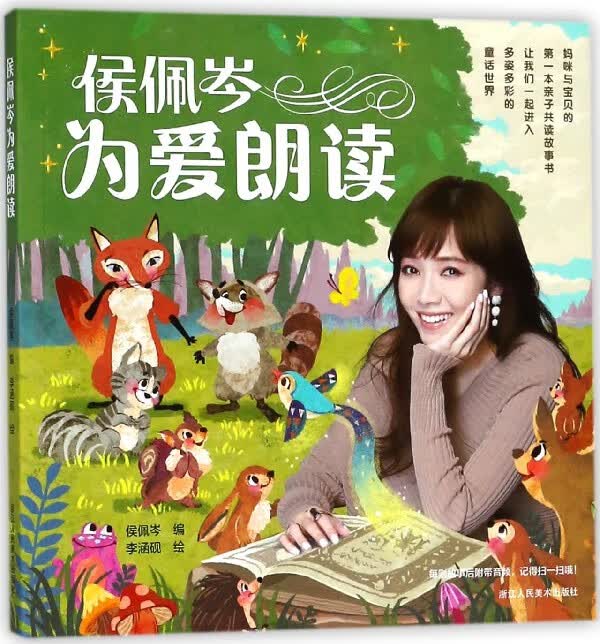侯佩岑为爱朗读
