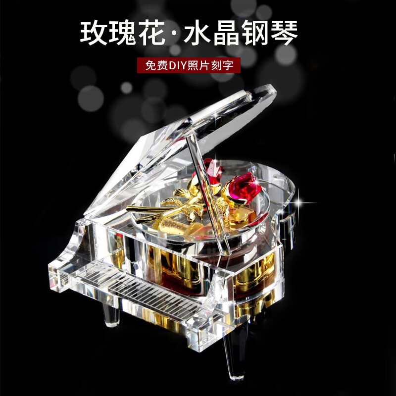 梦不落水晶钢琴八音盒音乐盒女生生日礼物创意diy定制情人节礼品男