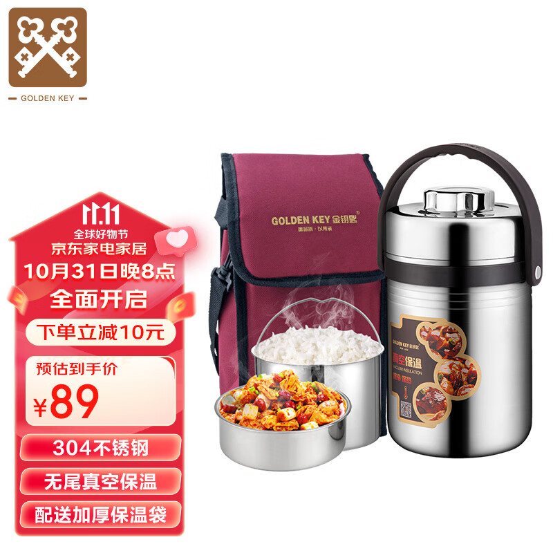 金钥匙（GOLDEN KEY）304保温提锅 2L直型防溢真空不锈钢饭盒 保温桶 GK-R2000T怎么样,好用不?
