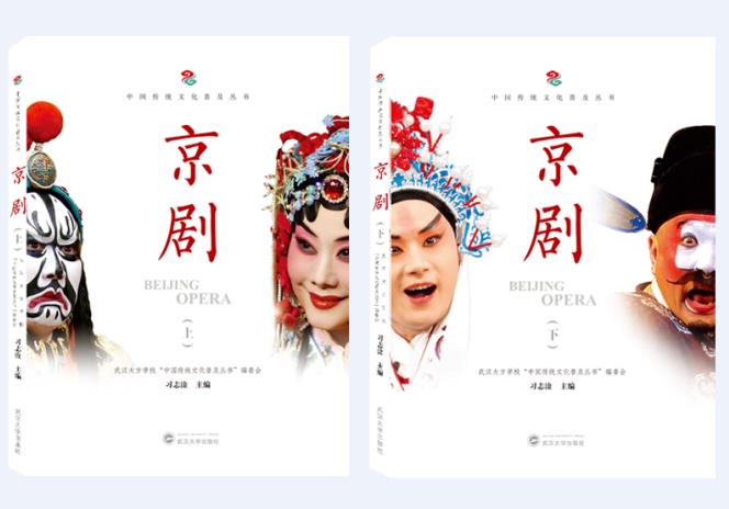 【新华书店】京剧 武汉大学出版社