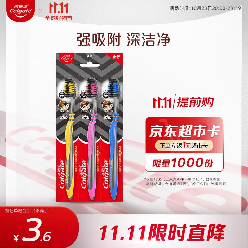 高露洁（Colgate） 适齿炭牙刷 3支 （适齿刷毛 深入深洁）（新老包装随机发）怎么看?
