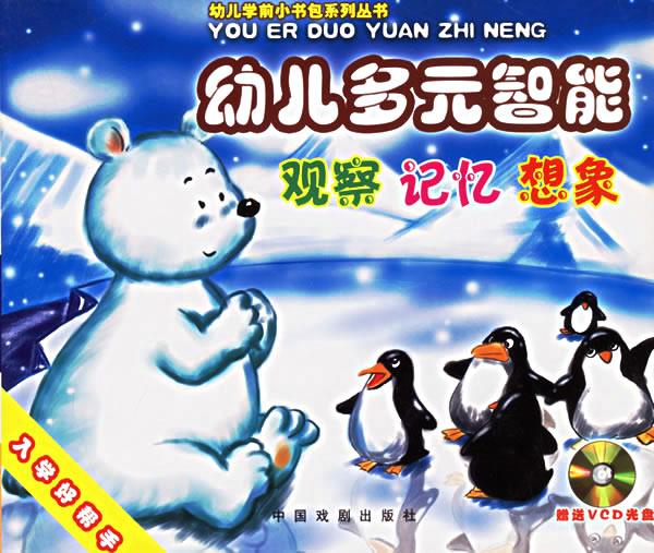 幼儿多元智能【正版书籍,畅读优品】