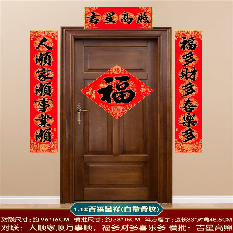 装饰绒布创意百福大气书法对联春联门联年货 11#吉星高照 福自带背胶