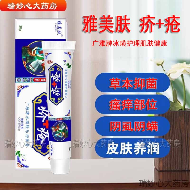 雅美肤(yameifu)疥i疮膏结节疥舒宁硫磺软膏疥螨疥得治冰磺肤乐瘙痒膏