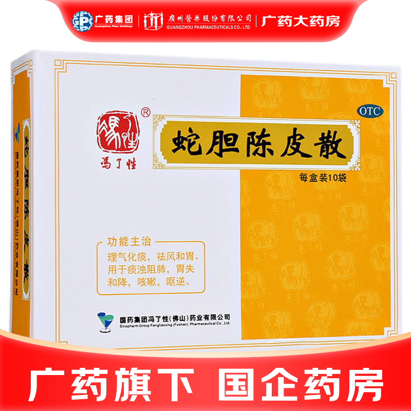 冯了性 蛇胆陈皮散 0.6g*10袋 1盒