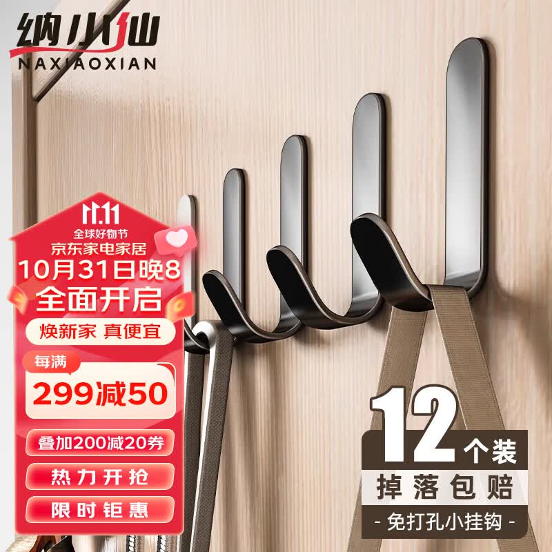 纳小仙无痕挂钩免打孔浴室强力粘钩衣服厨房门后卫生间墙壁收纳壁挂钩贴属于什么档次？