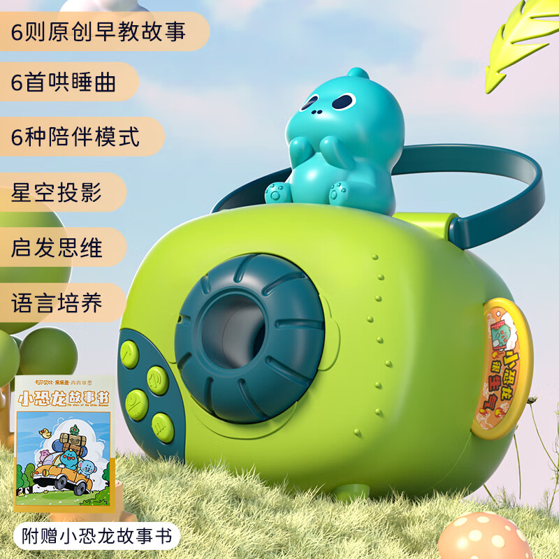 乐乐鱼儿童智能投影故事机早教机幼儿投影仪玩具3-6岁男女孩生日礼物 莱姆绿小恐龙(6个主题48个场景)
