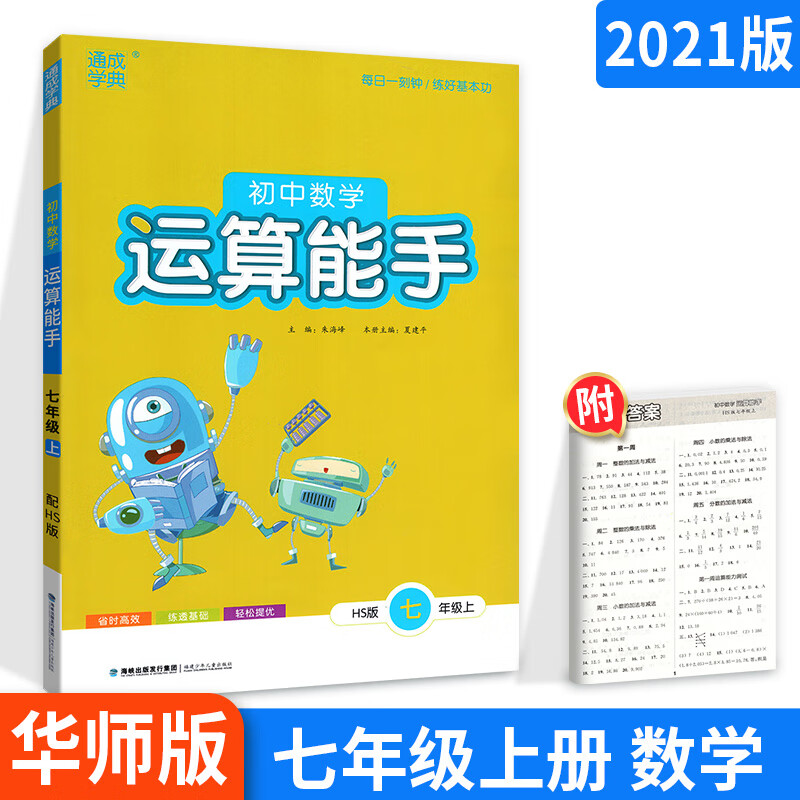 初中运算能手七九八年级上册下册数学人教版华师版任选数学训练 九年级下 2本能力提升【人教版】默写+听力能手-英语