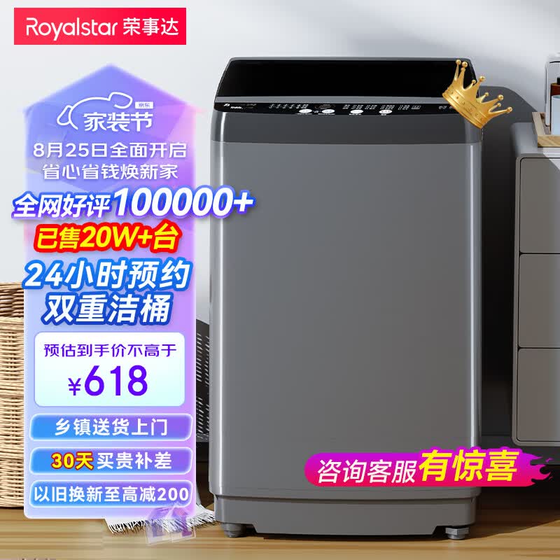 荣事达（Royalstar）洗衣机 8公斤全自动波轮家用脱水机甩干机宿舍租房洗衣机 以旧换新 透明灰 ERVP192016T怎么样,好用不?