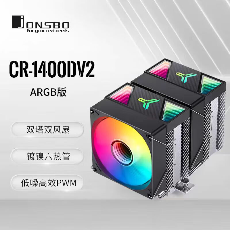 乔思伯乔思伯CR1400DV2双塔散热器CPU风扇ARGB神光同步电脑6铜管风冷 CR-1400DV2 双塔ARGB六热管