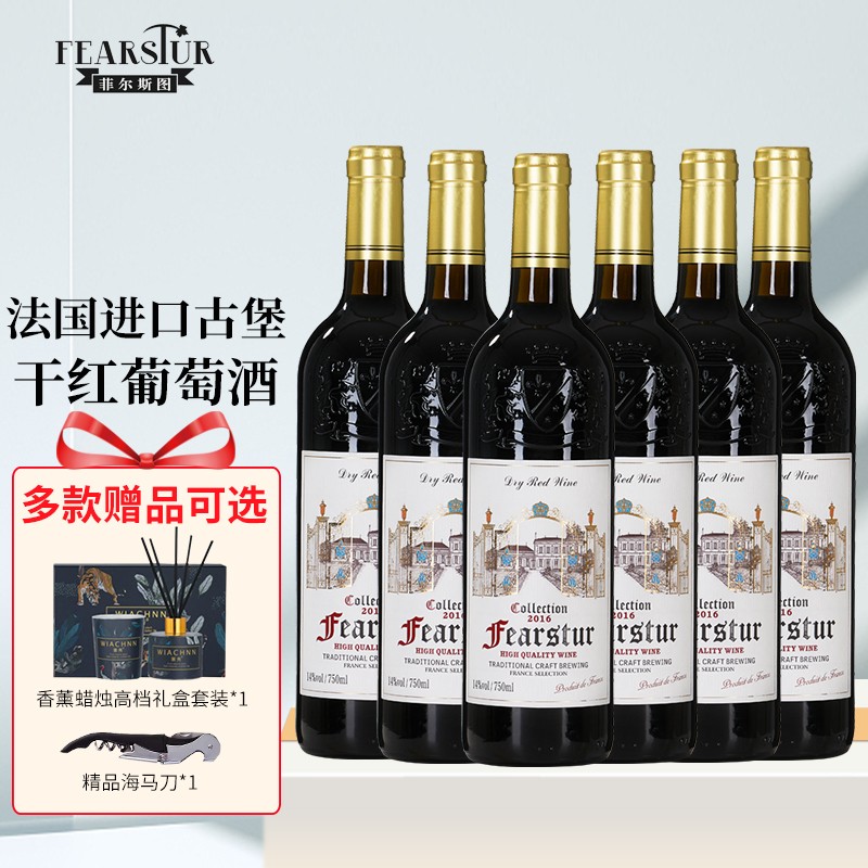 菲尔斯图古堡赤霞珠干红葡萄酒法国进口红酒整箱750mlx6  750ml*6瓶红酒整箱+海马刀+香薰套装