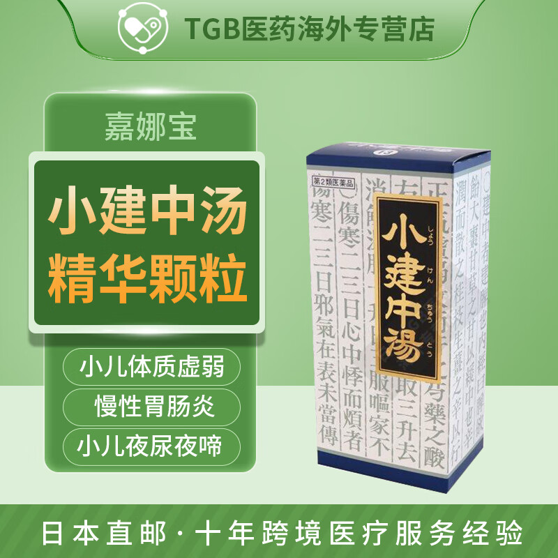 日本药房直邮嘉娜宝kracie汉方小建中汤精华颗粒小儿体质虚弱疲劳倦怠