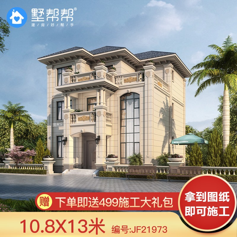 三层欧式别墅设计图纸新农村自建房房屋建造施工图纸21973别墅外观