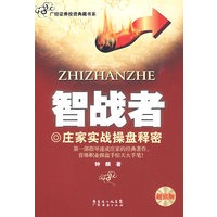《智战者》【正版图书】