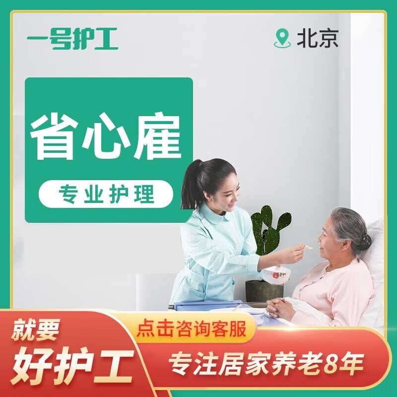 保姆家政陪护服务 养老照护卧床老人瘫痪失能患者病人看护 医院住院