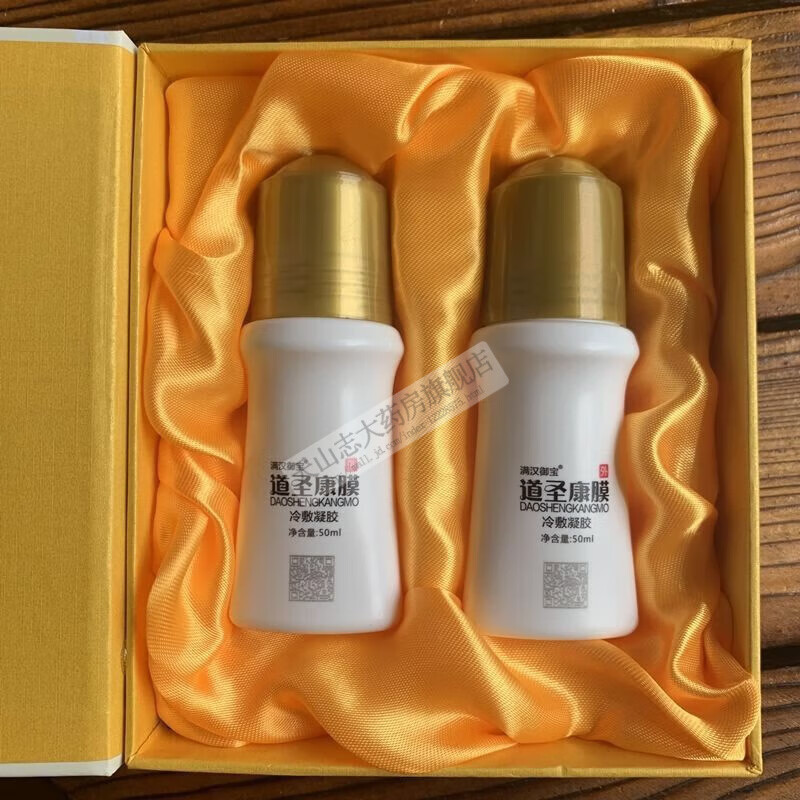 道圣和官网原装康模哈集团道圣堂活络膜冷敷凝胶 新款一盒两瓶 新款