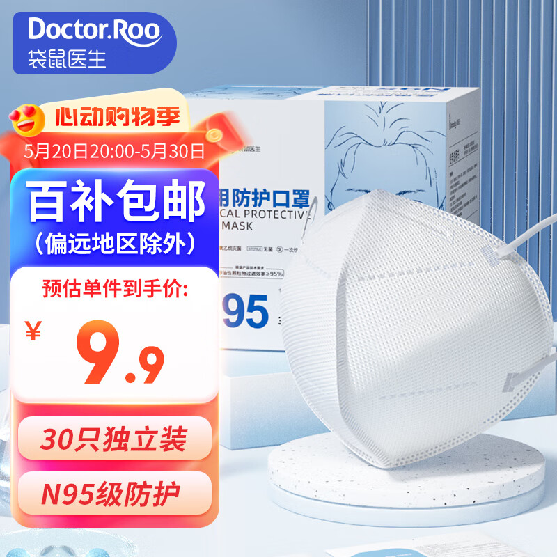 袋鼠医生 口罩N95级别灭菌级防护口罩医用独立包装 耳挂式白色30只