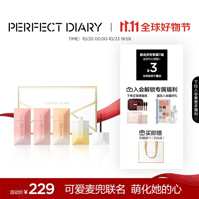 完美日记麦兜联名名片唇釉礼盒4g*4(029+030+032+033)口红显白生日送女友使用感如何?