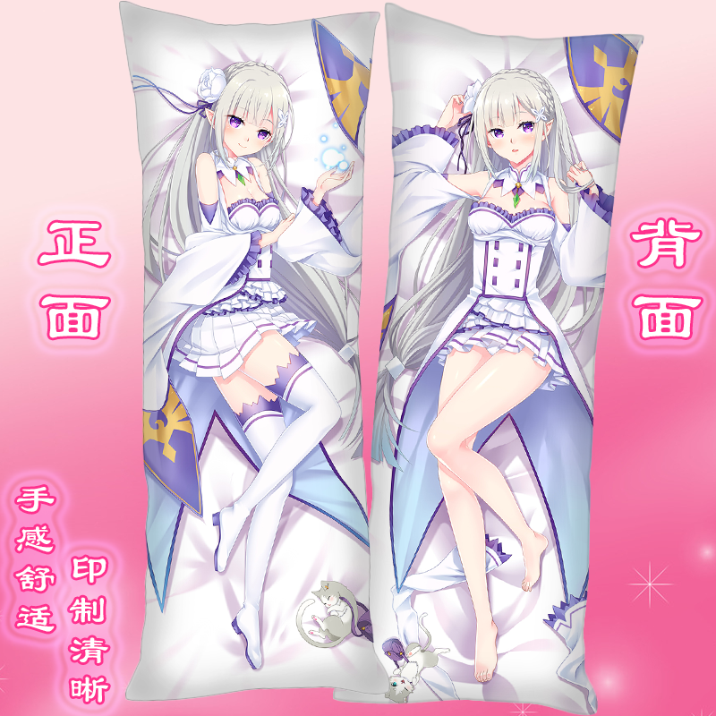 亚等身抱枕套从零开始的异世界生活周边拉姆蕾姆雷姆靠枕头 爱蜜莉雅d