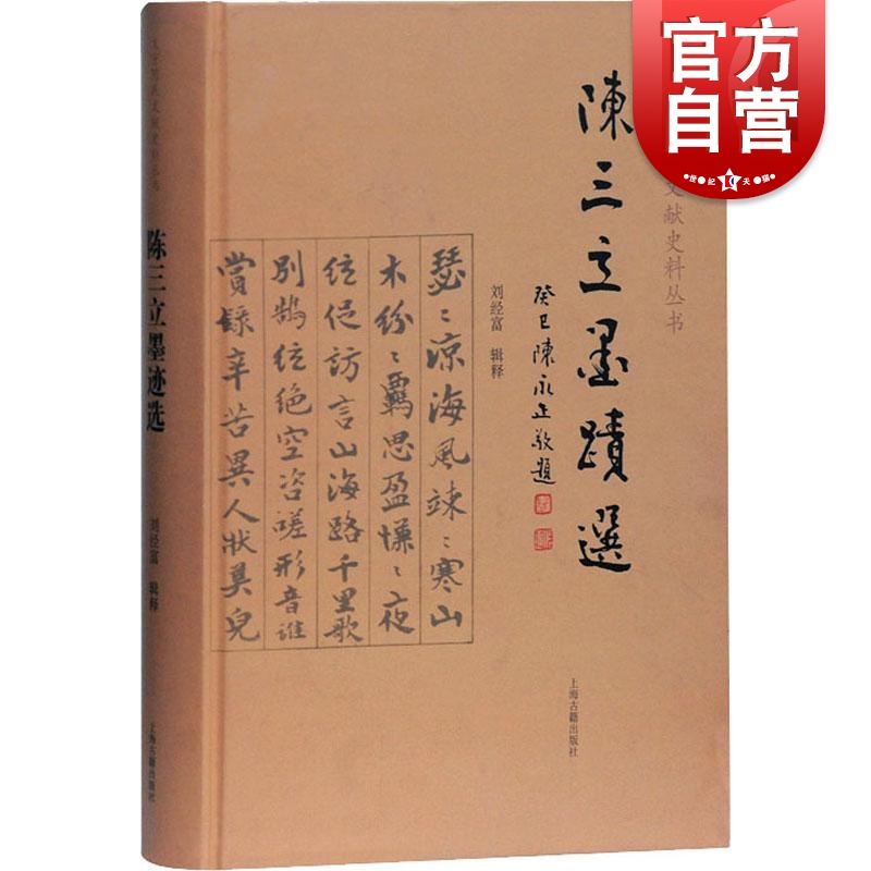 陈三立墨迹选 上海古籍出版社怎么样,好用不?