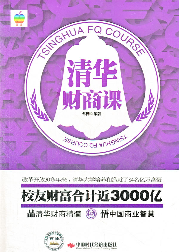 清华财商课 常桦【正版书籍,畅读优品】