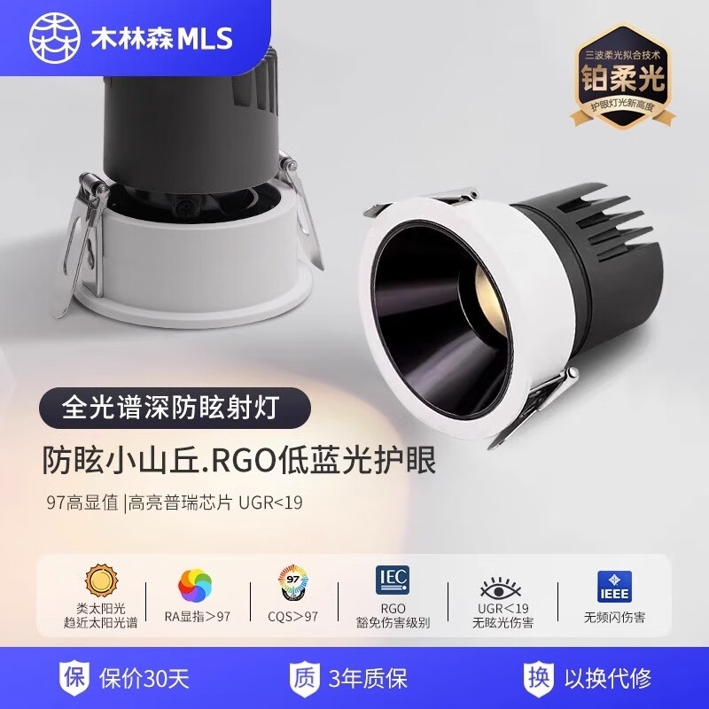 木林森照明木林森深防眩射灯嵌入式led客厅无主灯家用过道天花灯cob窄边筒灯 爱马仕-全光谱护眼-7W暖白黑杯怎么样,好用不?