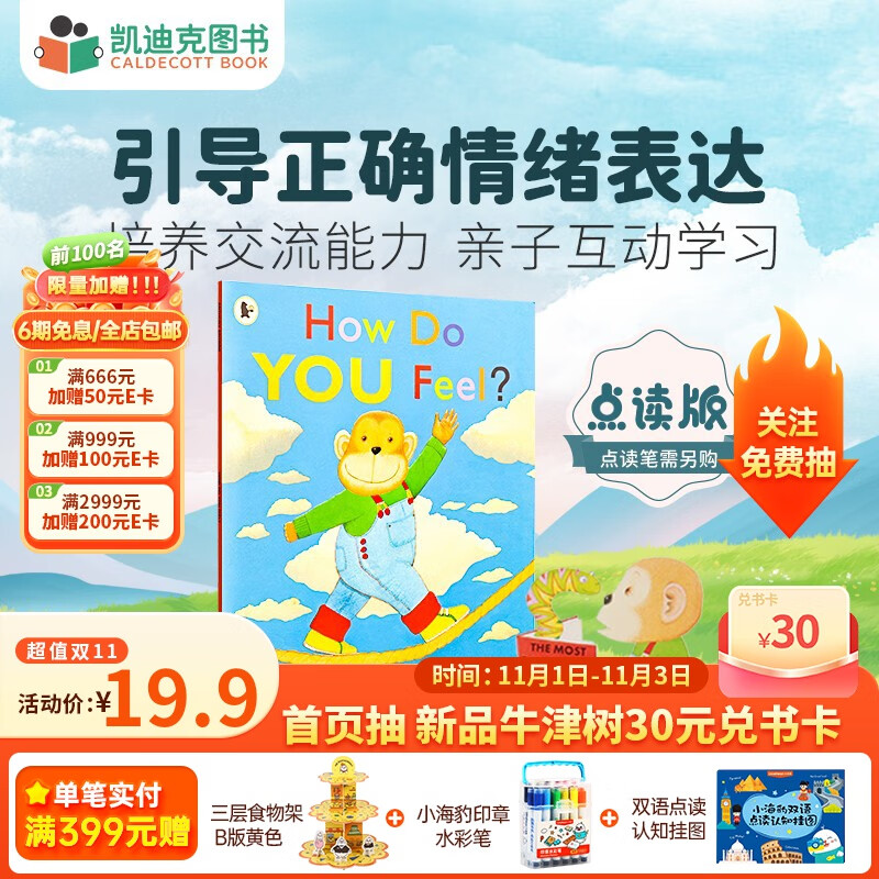 凯迪克图书 点读版英文原版绘本How Do You Feel?你心情好吗？安东尼·布朗作品吴敏兰书单# 教宝宝表达心情2-6岁高性价比高么？