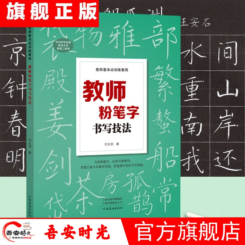 【官方旗舰店】2023版新编粉笔字教程及板书书写技法 粉笔画校园黑板报设计大全 教师粉笔字书写技法 粉笔字教程及板书书写技法 黑板报 粉笔画校园黑板报设计大全 教师粉笔字书写技法